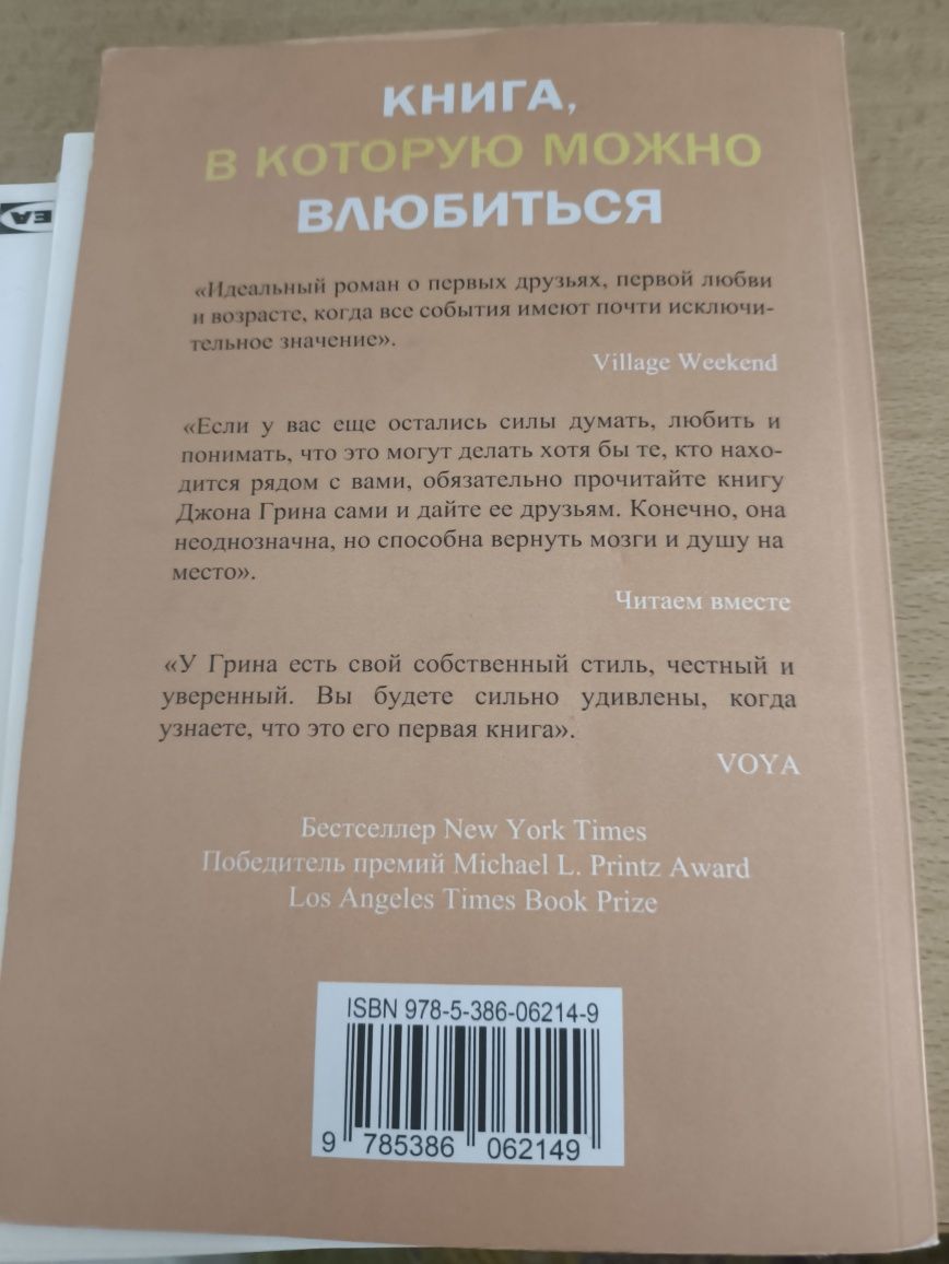 Книга в поисках Аляски