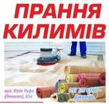 Стирка ковров!!!