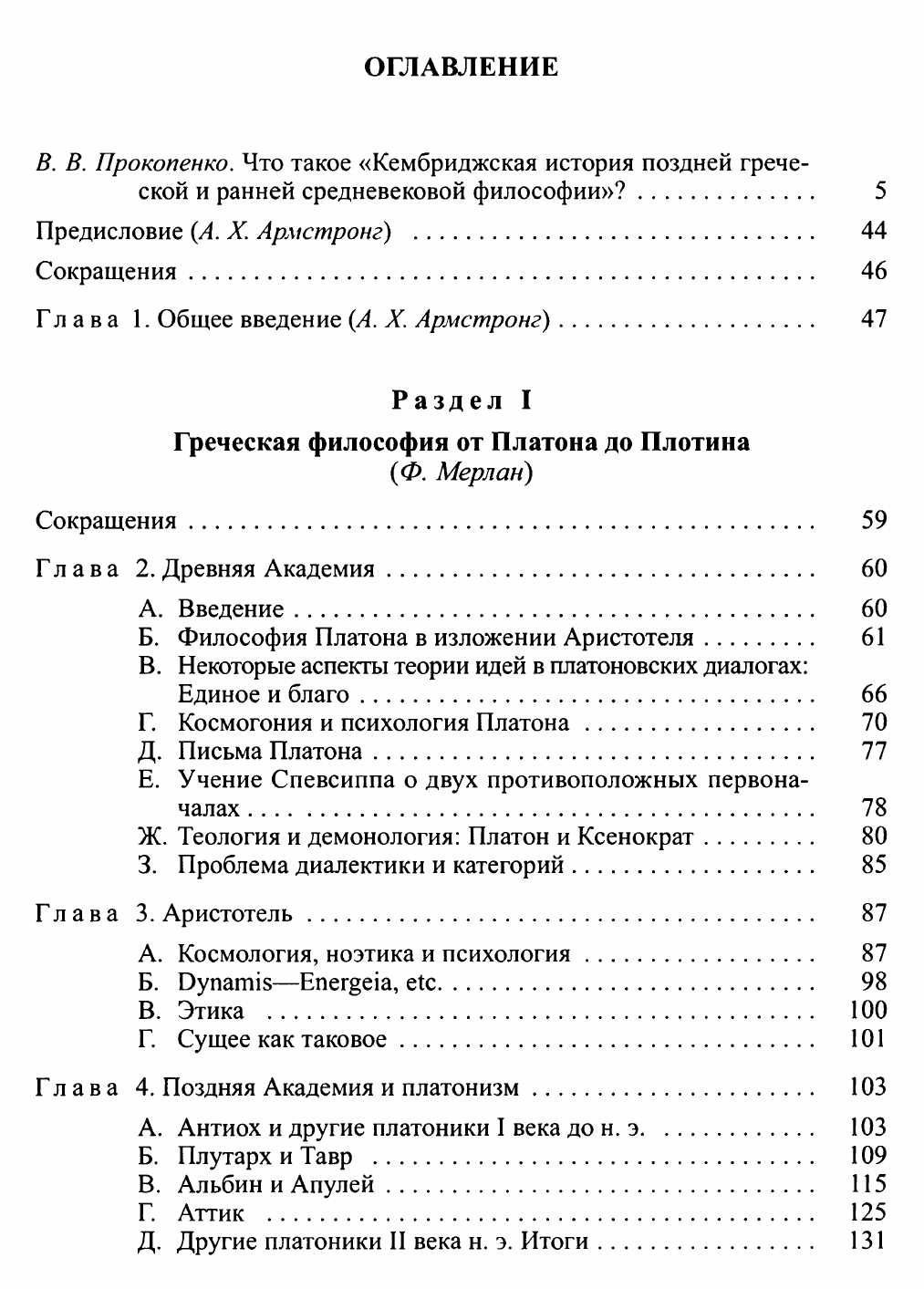 Кембриджская история философии