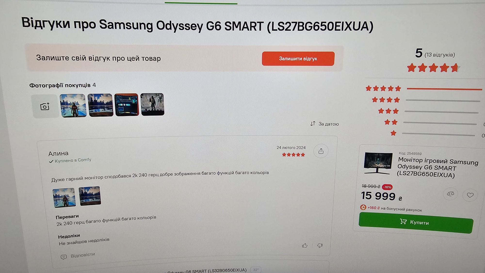 Монітор ігровий Samsung Odyssey G6 240ГцSMART
