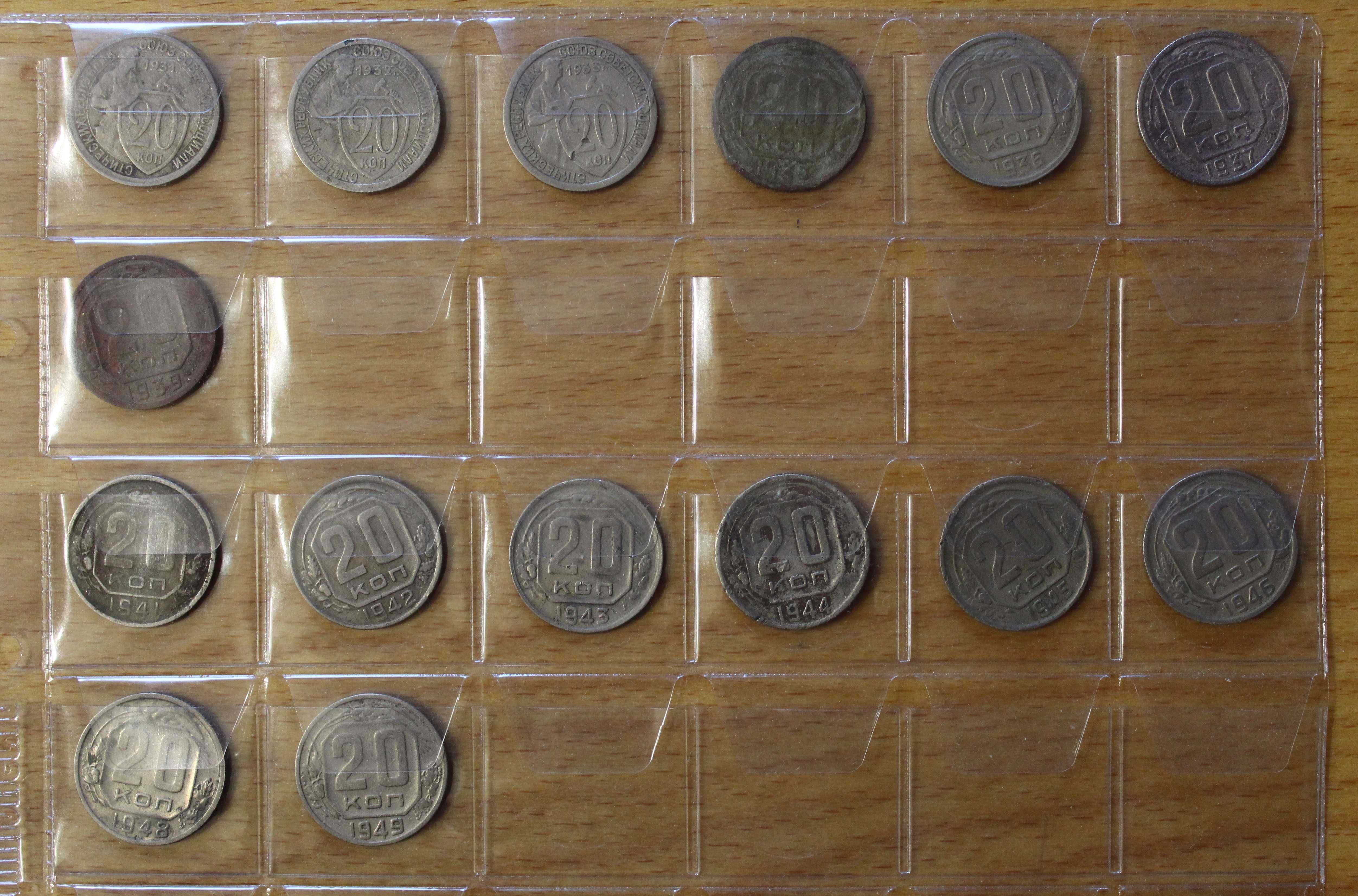 Монеты СССР 20 копеек 1931-1957 гг  22 шт без повторов