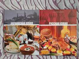 Кухни народов мира 2 тома