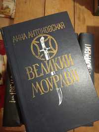 Продам Великий Моурави(набор)