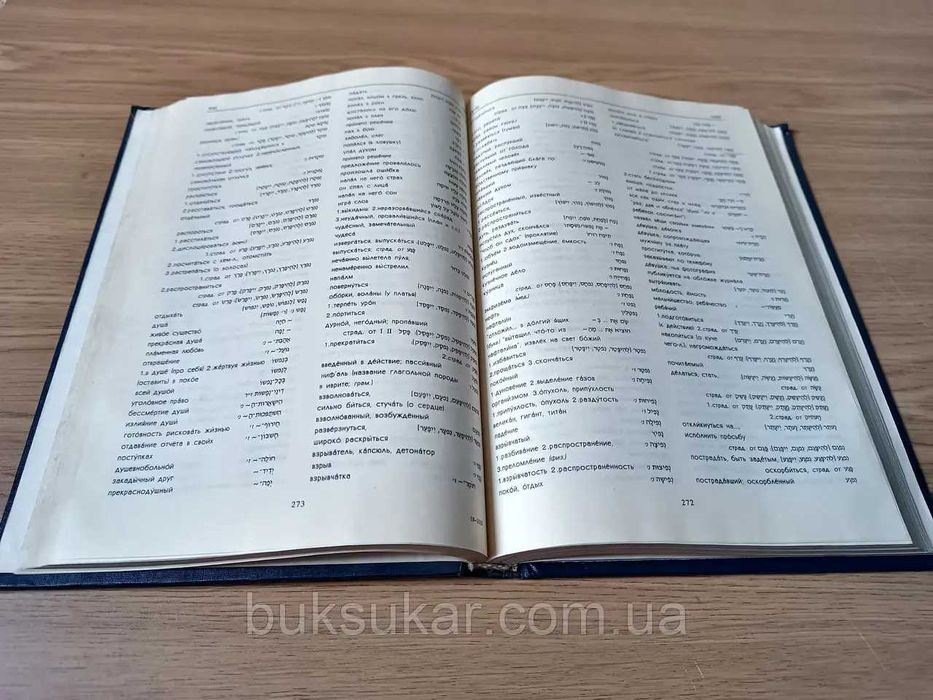 Иврит-русский словарь