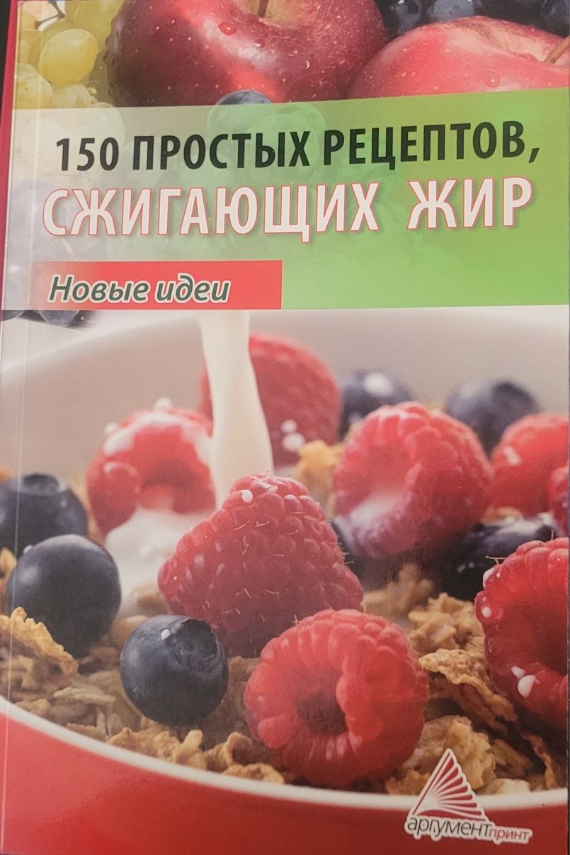 Продам книги з рецептами зі здорового харчування