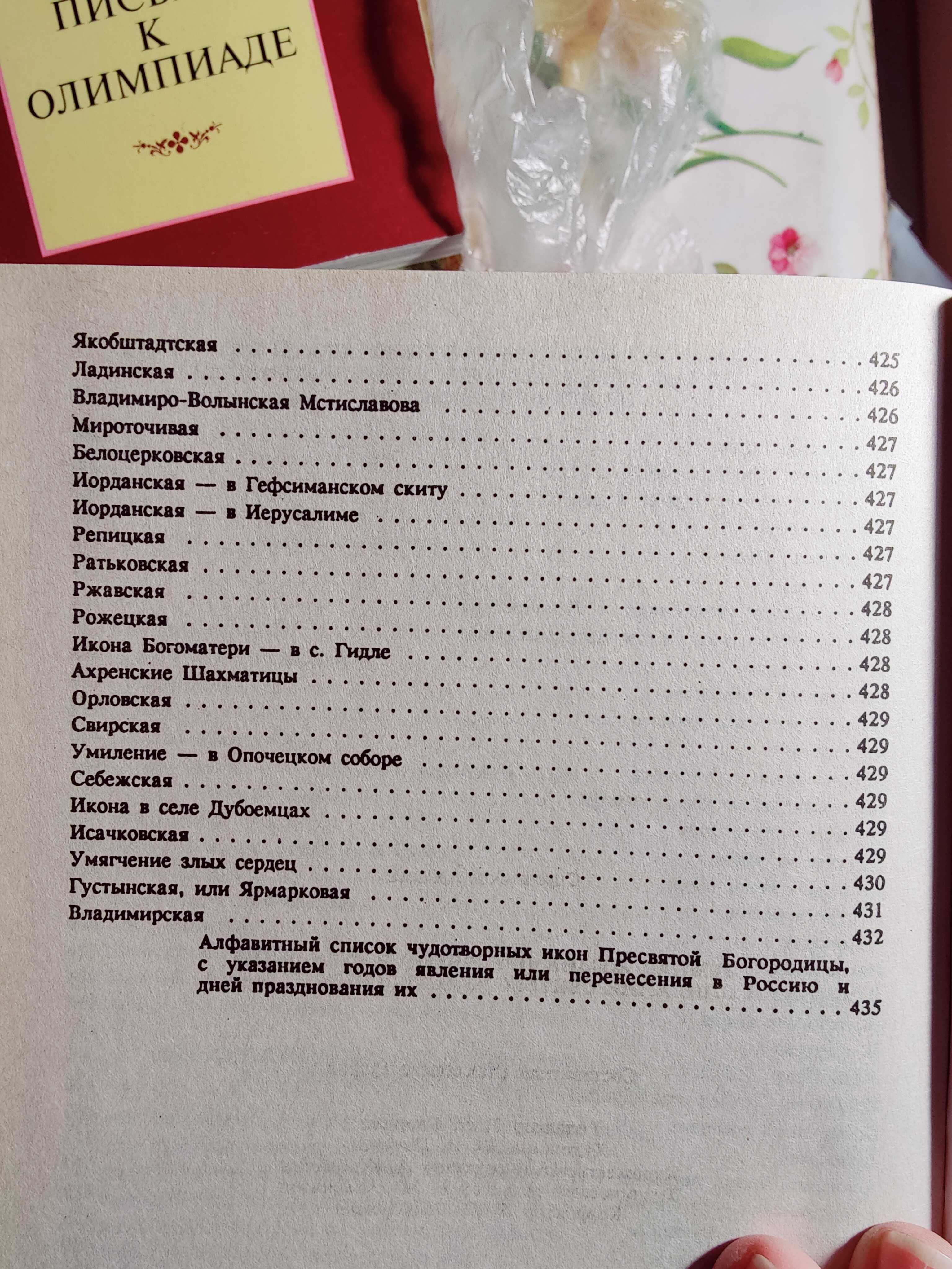 Мир и радость в Духе Святом фаддей витовницкий, жизнь Богородицы