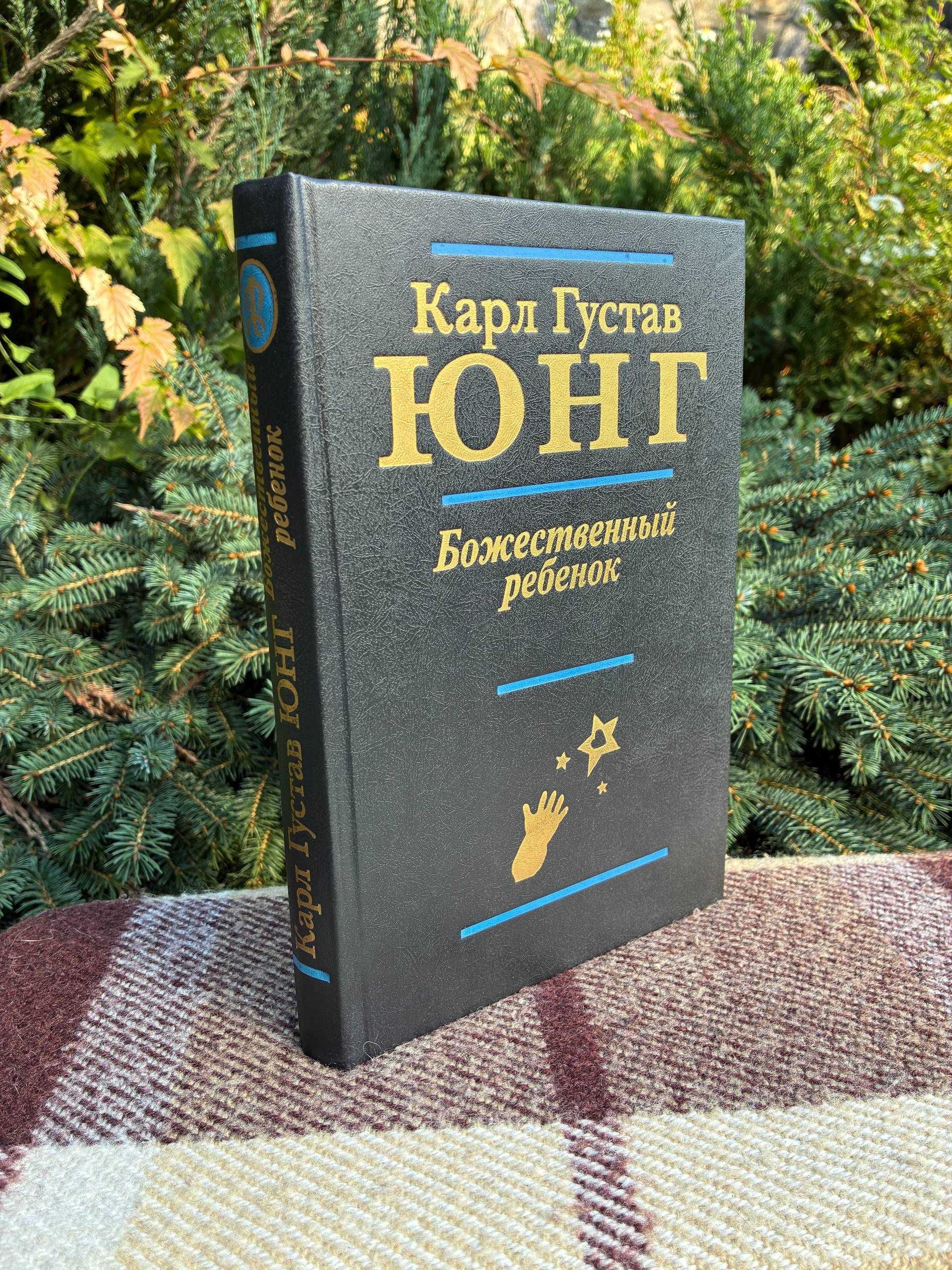 Карл Юнг. Юнгианская литература. Редкие книги.