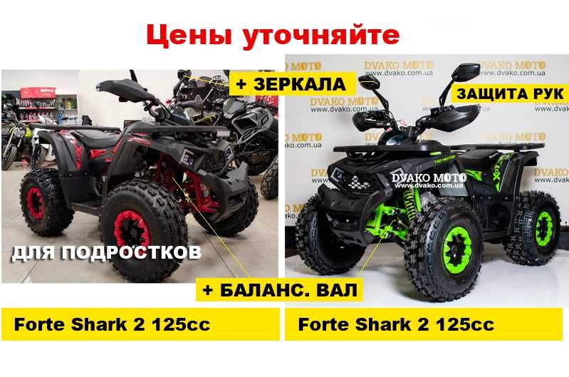 (Квадросалон) Квадроциклы Новые Linhai, Spark, Forte, Comman B5 KSS !