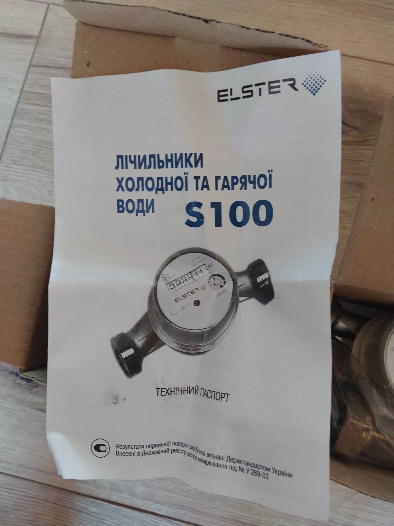 Нові лічильники для холодної води Elster s100