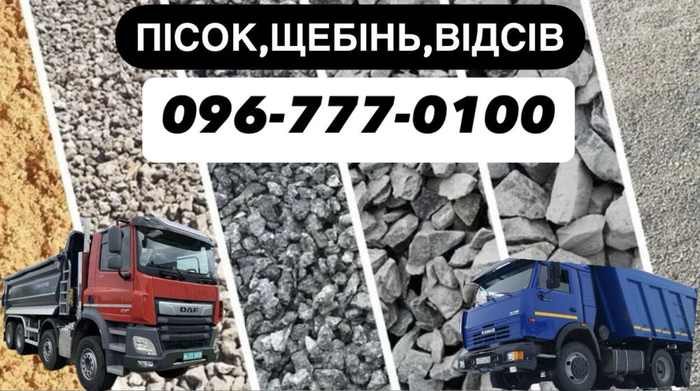 Пісок,Щебінь,Доставка песок,щебень