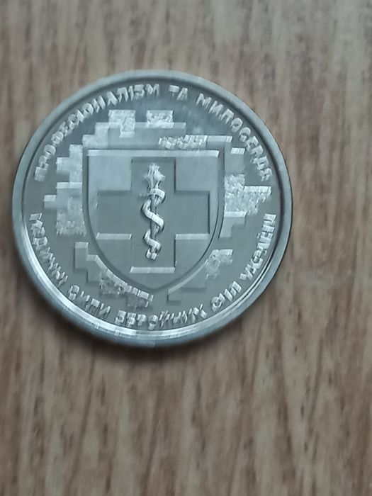 Монета ЗСУ.  10 гривень