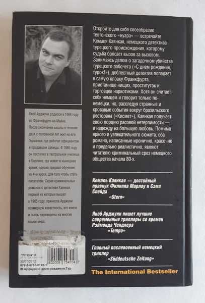 Якоб Арджуни С днем рождения, турок!