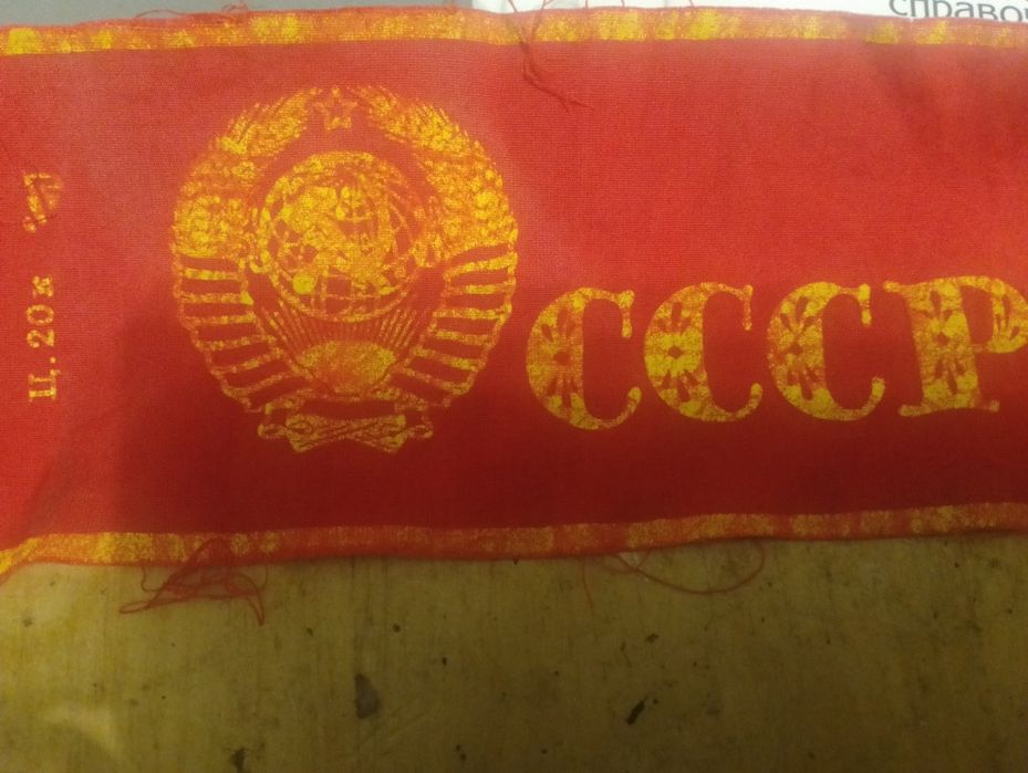 Комплект епохи "совка"