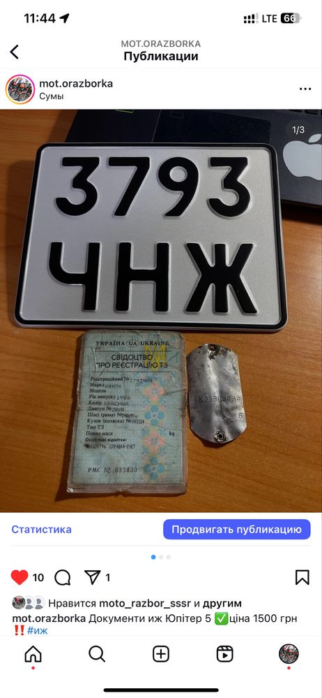 Рама с документами иж,мінськ, ява 634, ява 638, украл, мт, иж 56