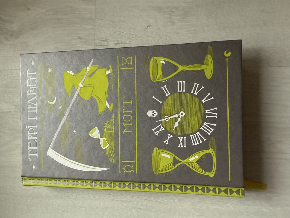 Книга Морт Террі Пратчетт