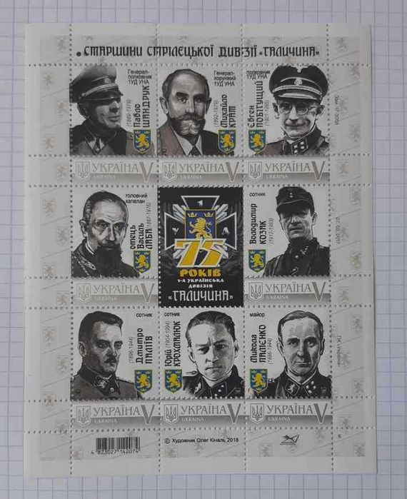 Власна марка. Марковий блок 75 років 1УД Галичина, 2018 р.