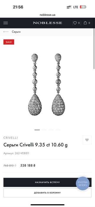 Сережки CRIVELLI Оригінал Біле золото