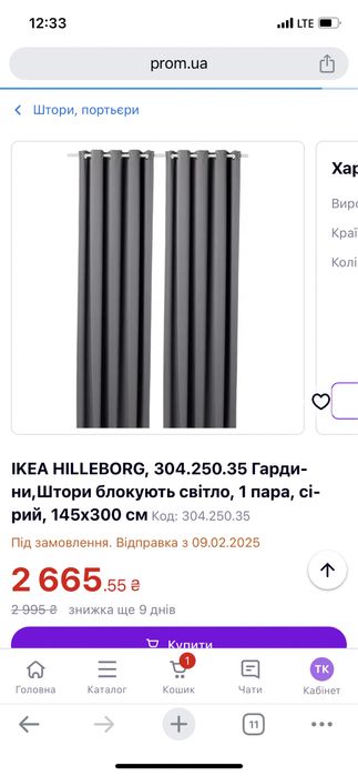 Штора ikea hilleborg на люверсах