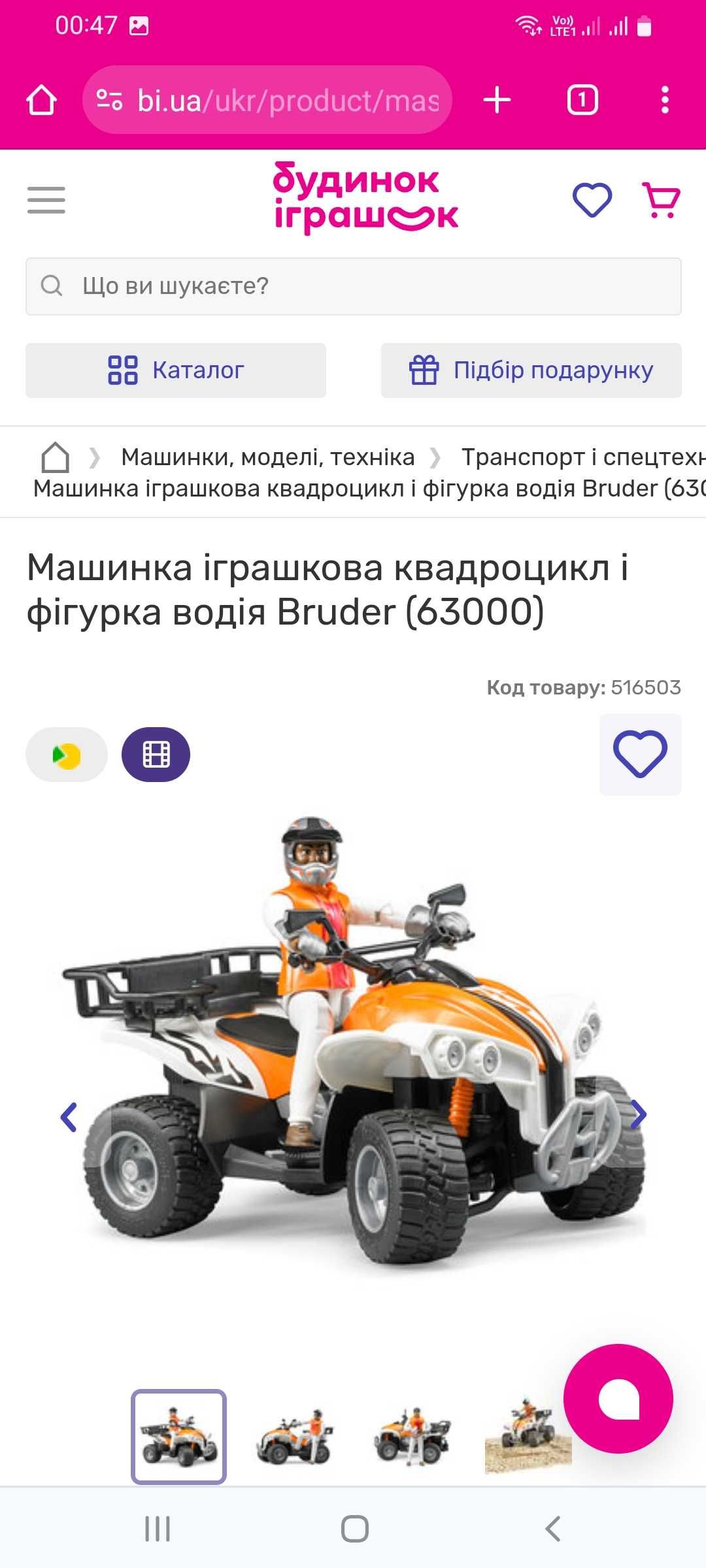 Квадроцикл Bruder