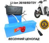 Аккумуляторы  36/48/60V 12-35Ah. Под магазины и вело прокат!