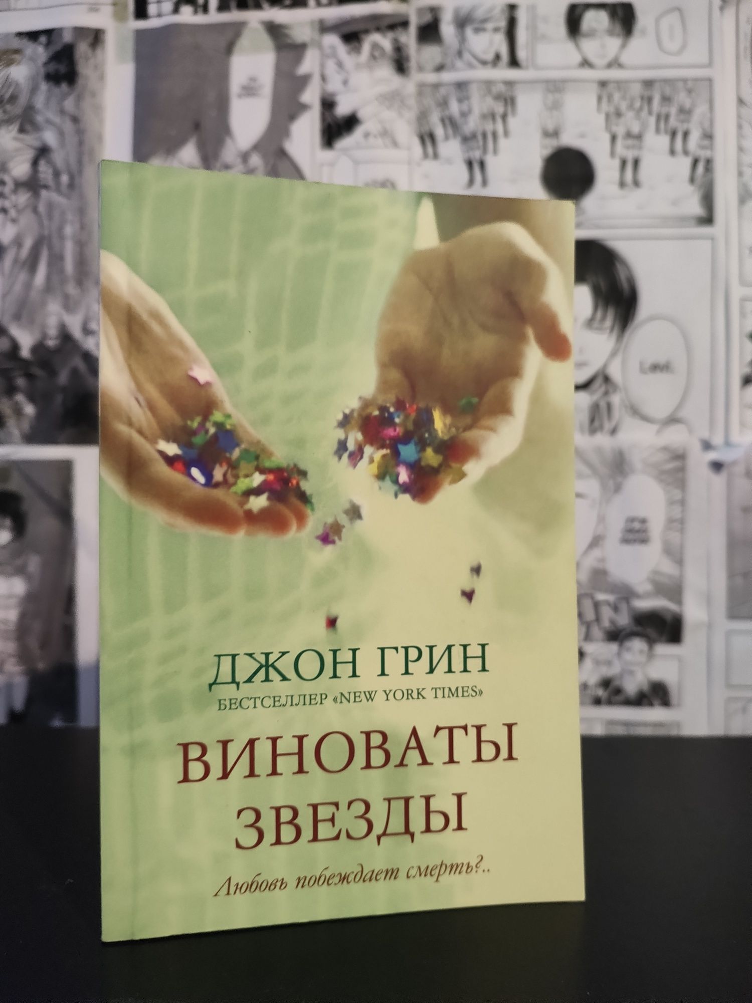 Книга:"Винні зірки"