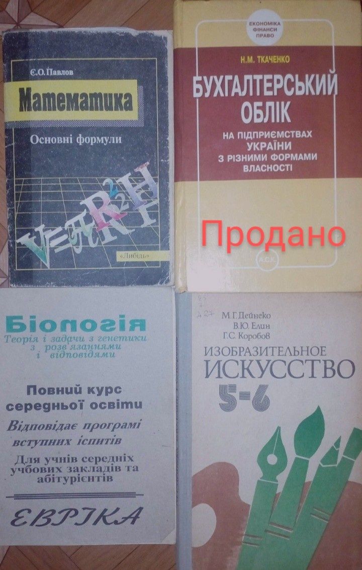 Підручники для учнів,абітурієнтів,студентів