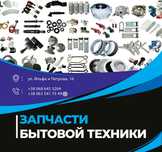 запчасть для стиральной машины,подшипники,тэн креставина,амортизатор