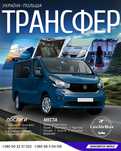 Пасажирські перевезення, Трансфер аеропорт Польща,Жешув,Краків,та ін.