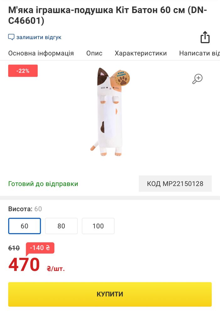 Мʼяка іграшка подушка обнімашка кіт батон, довжина 60 см
