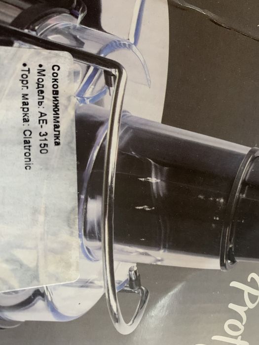 Соковыжималка