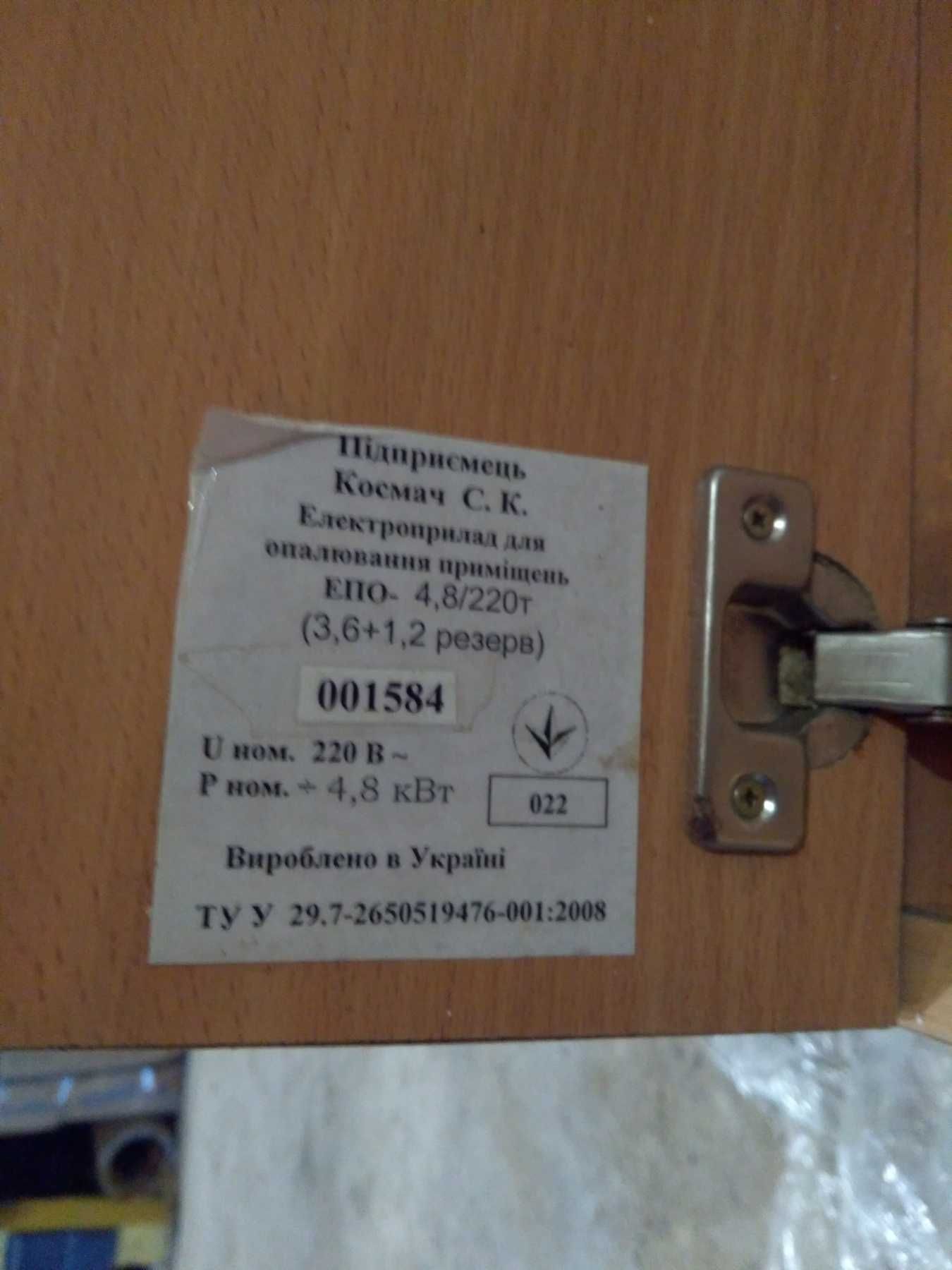 Котёл электрический 4,8kW настенный