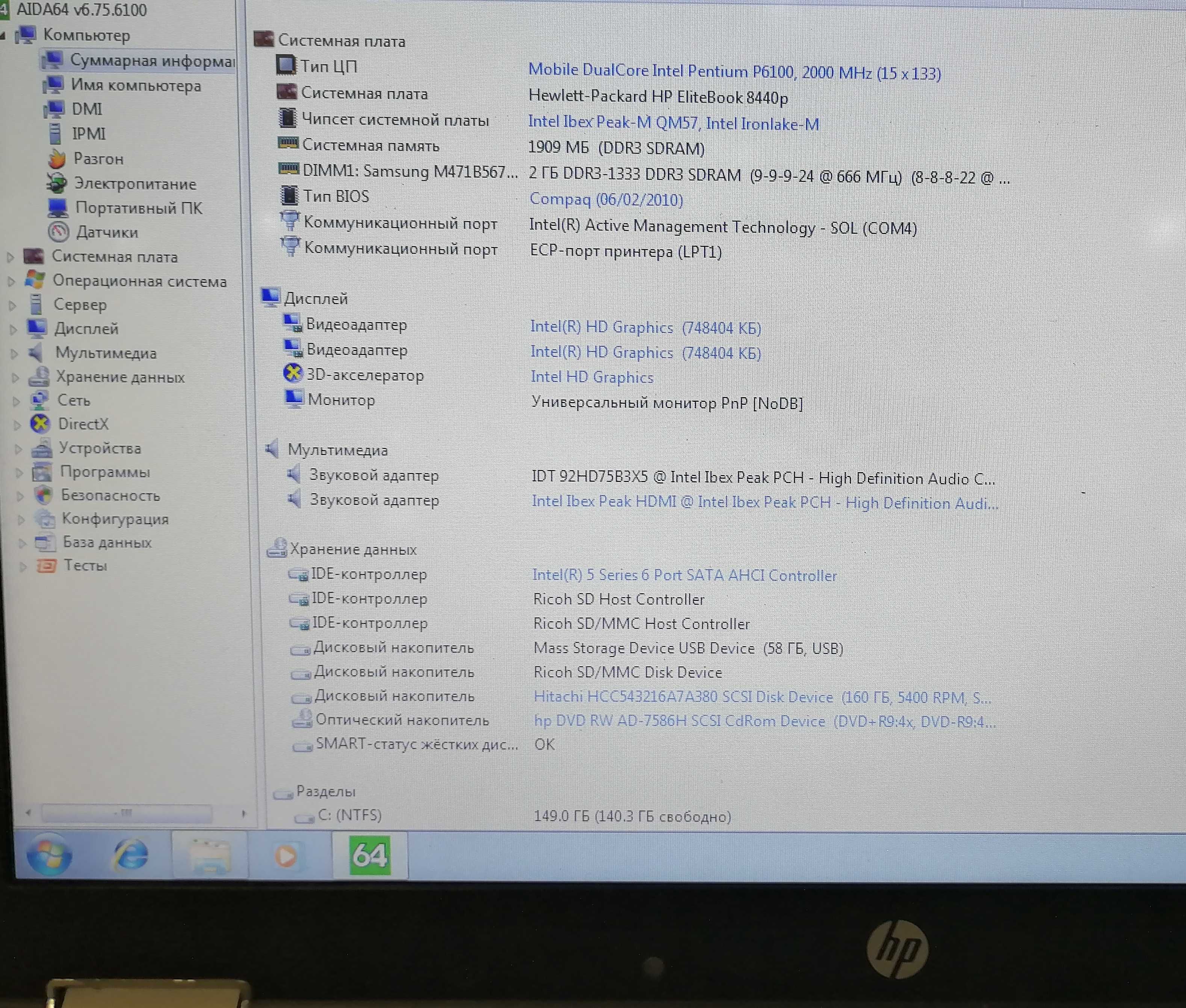 Ноутбук HP Elitebook 8440p