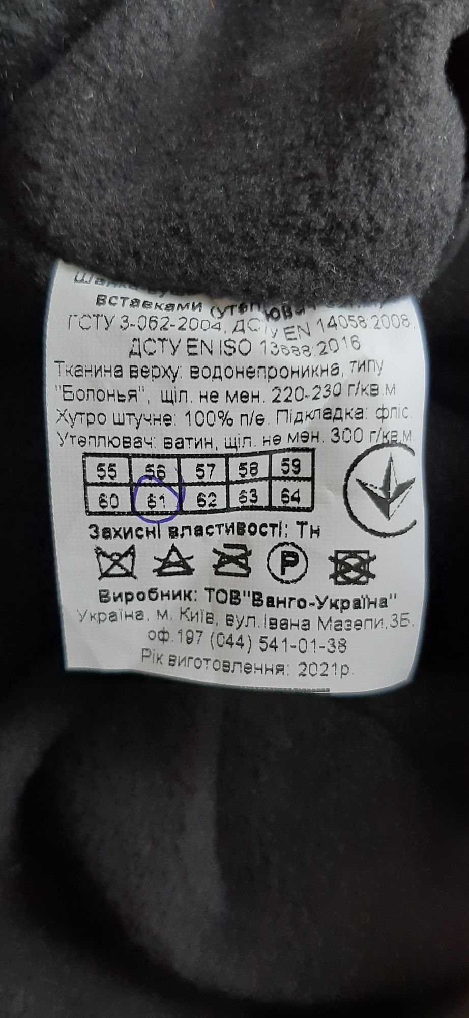 Мембранная, Шапка-Ушанка, со звукопроводными вставками.