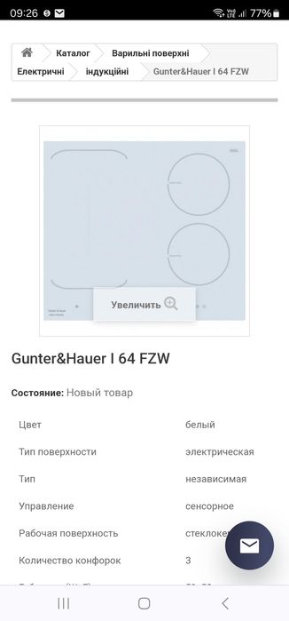 продам запчасти для варочной поверхность индукция Gunter&Hauer I64 FZw