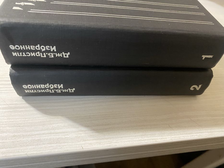 Дж.Б.Пристли «Избранное» 2 тома