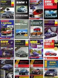 Книга BMW Руководство Инструкция Пособие По Ремонту Эксплуатации Cхемы