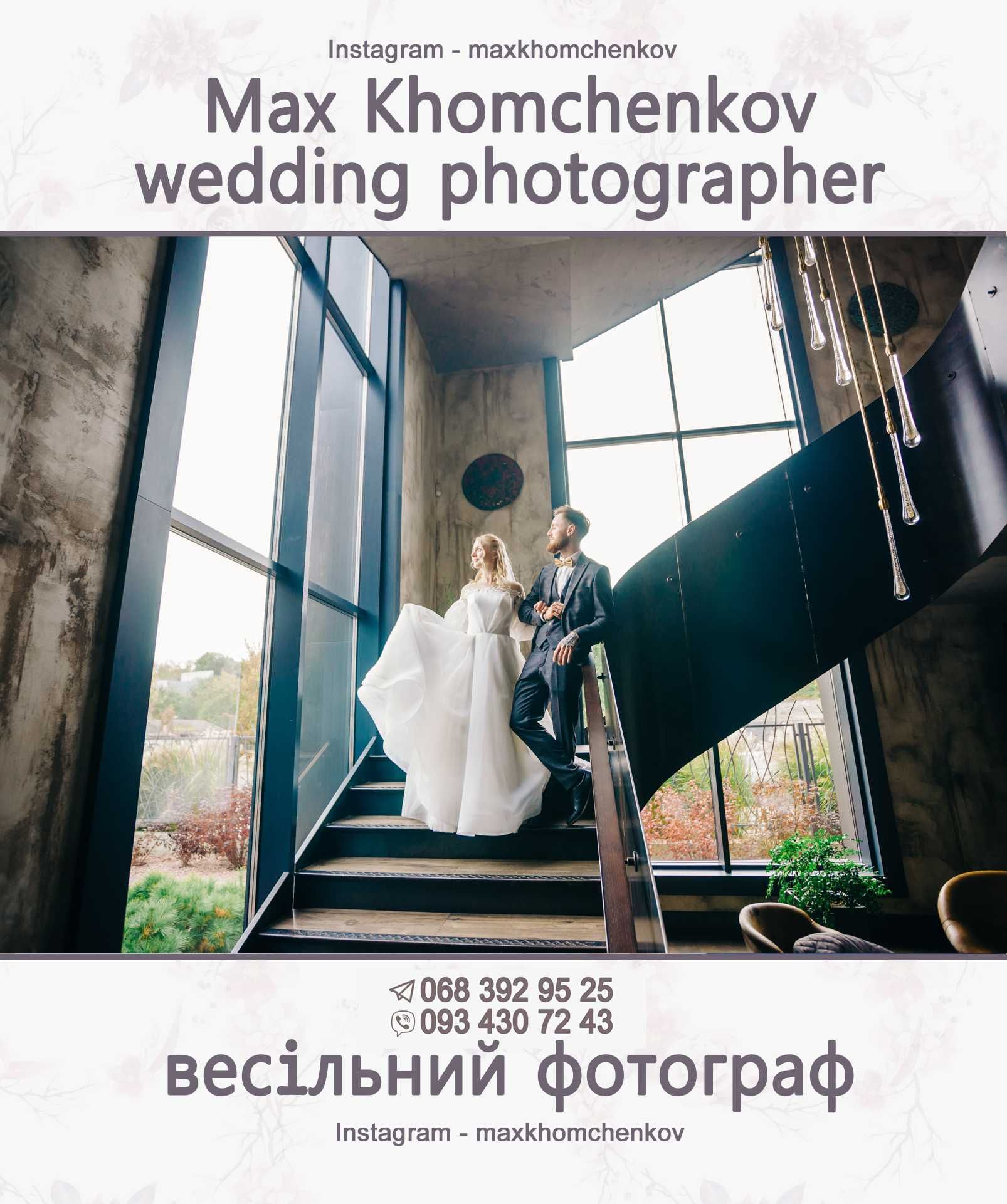 Фотограф для весілля в Черкасах