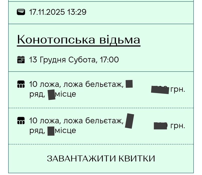 Конотопська відьма на 13.12
