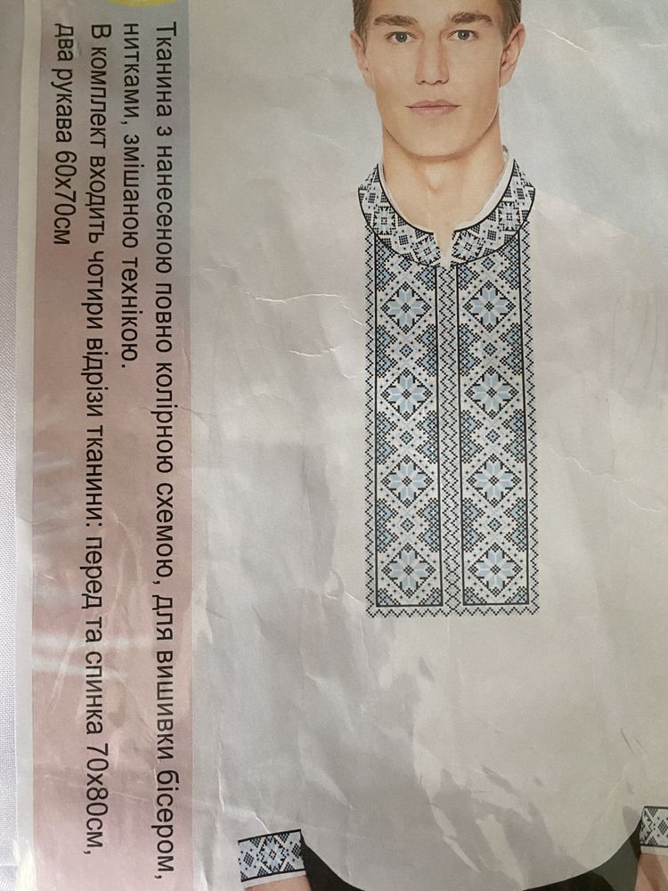 Заготовка для чоловічоі вишиванки