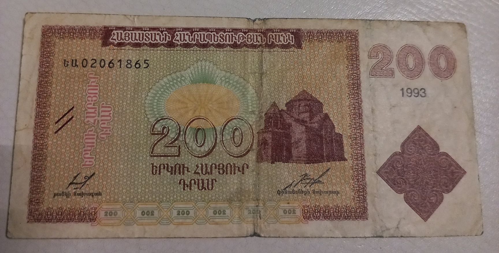 200 dram 1993 r. Armenia