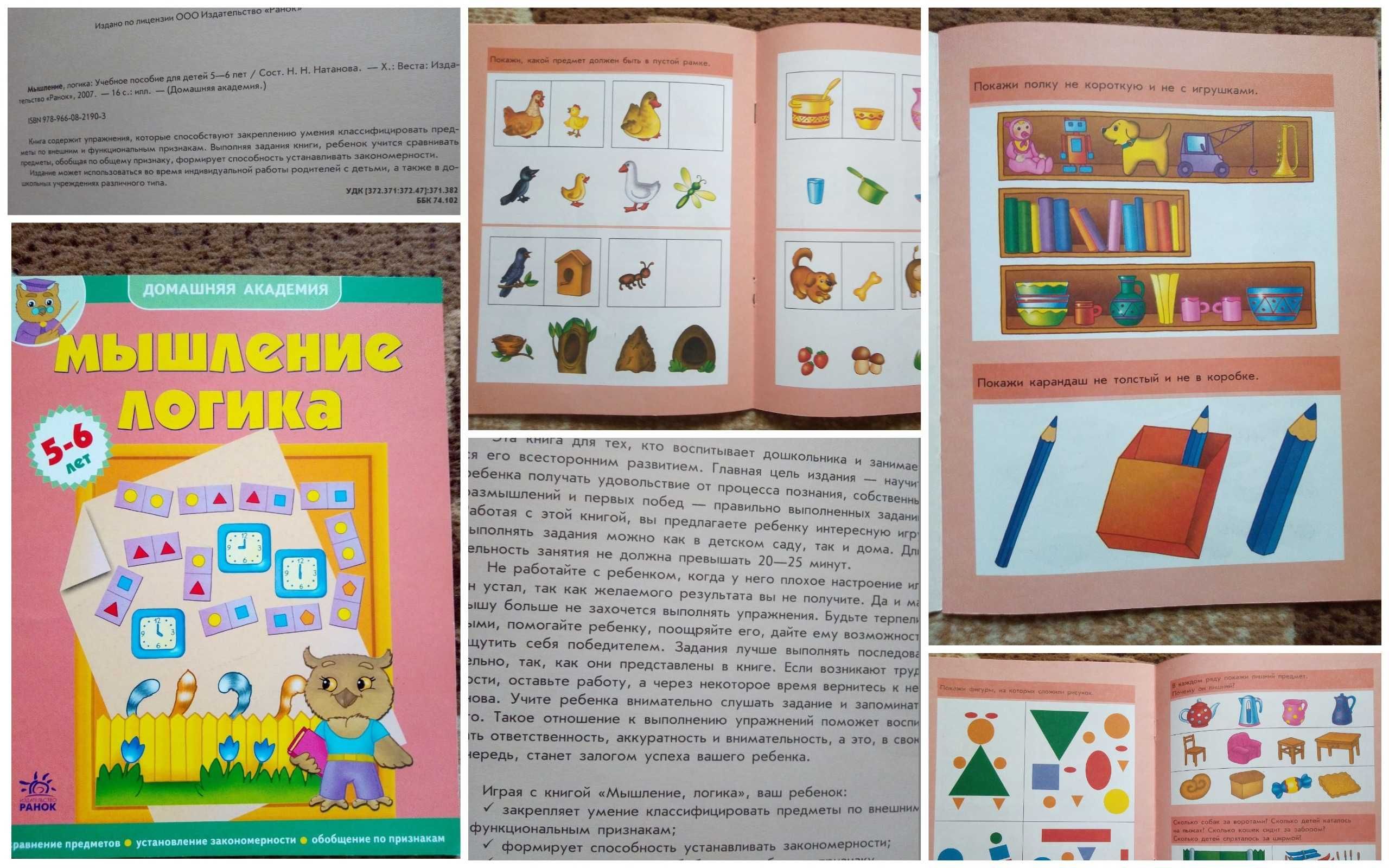 Развитие детей 3-6 лет, тесты, прописи
