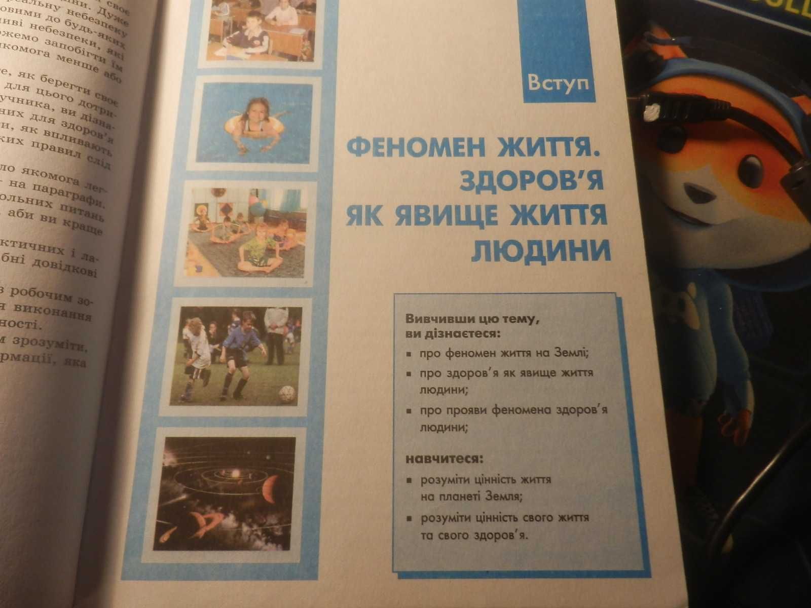 Учебник Основы Здоровья 9 класс.