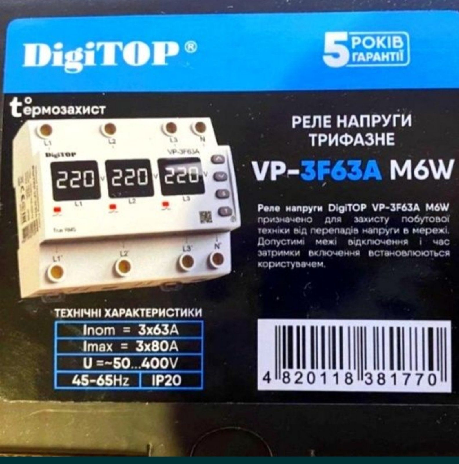 Реле напряжения трехфазное DigiTOP.