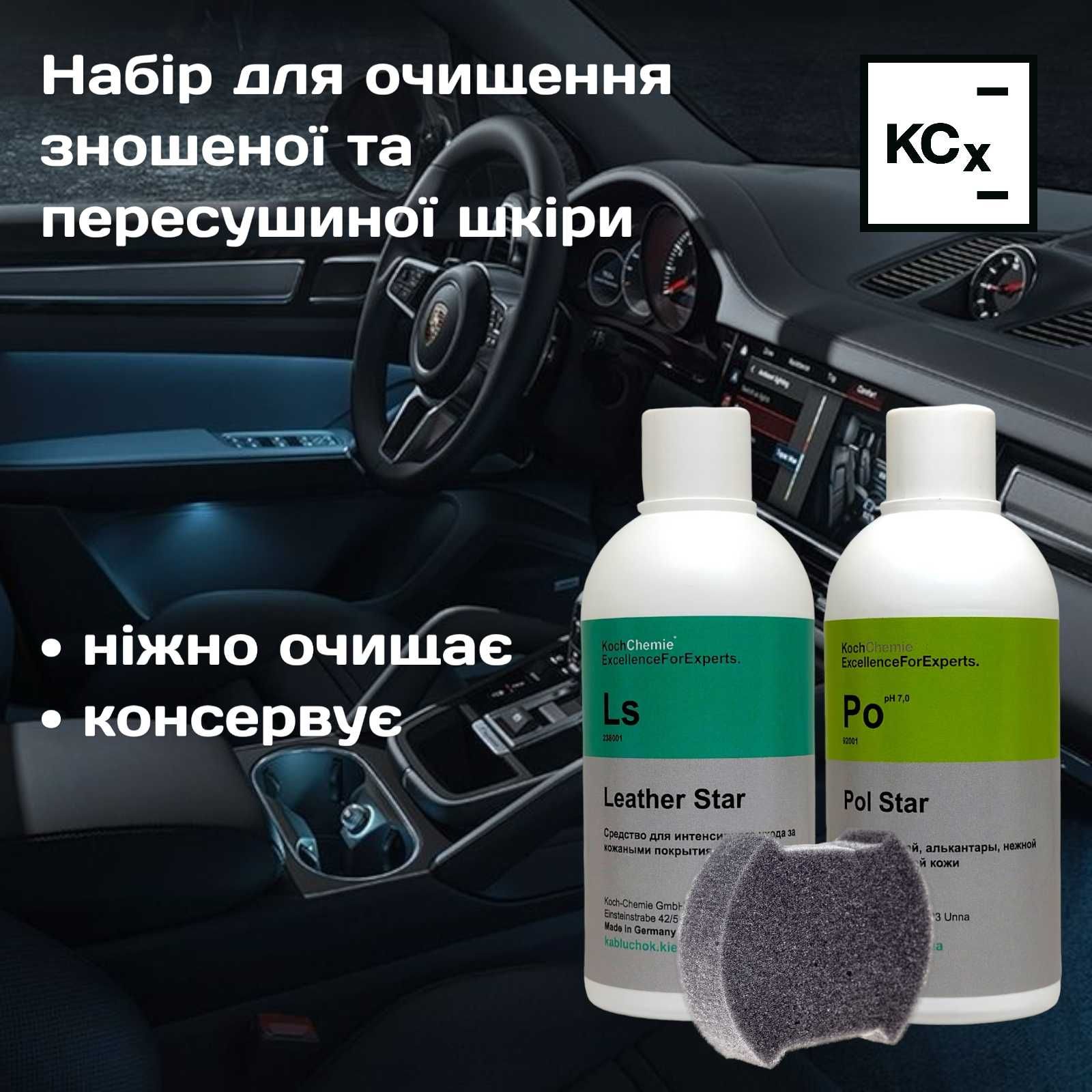 Набор для очистки изношенной и пересушенной кожи Koch Chemie
