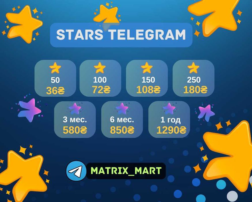 Звезды телеграм |Telegram Premium | Телеграм Премиум | Stars Telegram