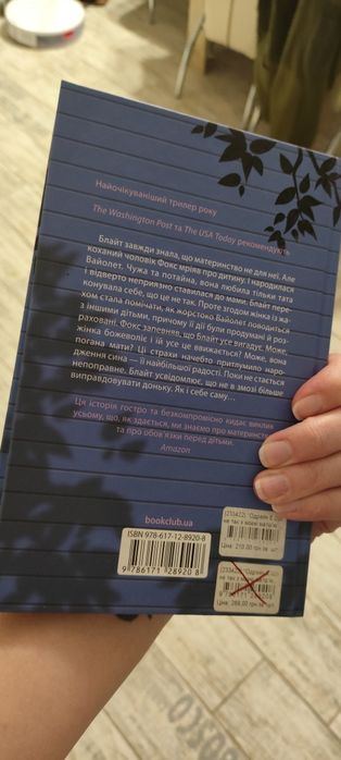 Книга Що не так з моєю матір'ю