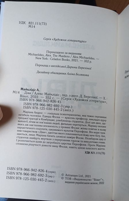 Діви Алекс Майклідіс