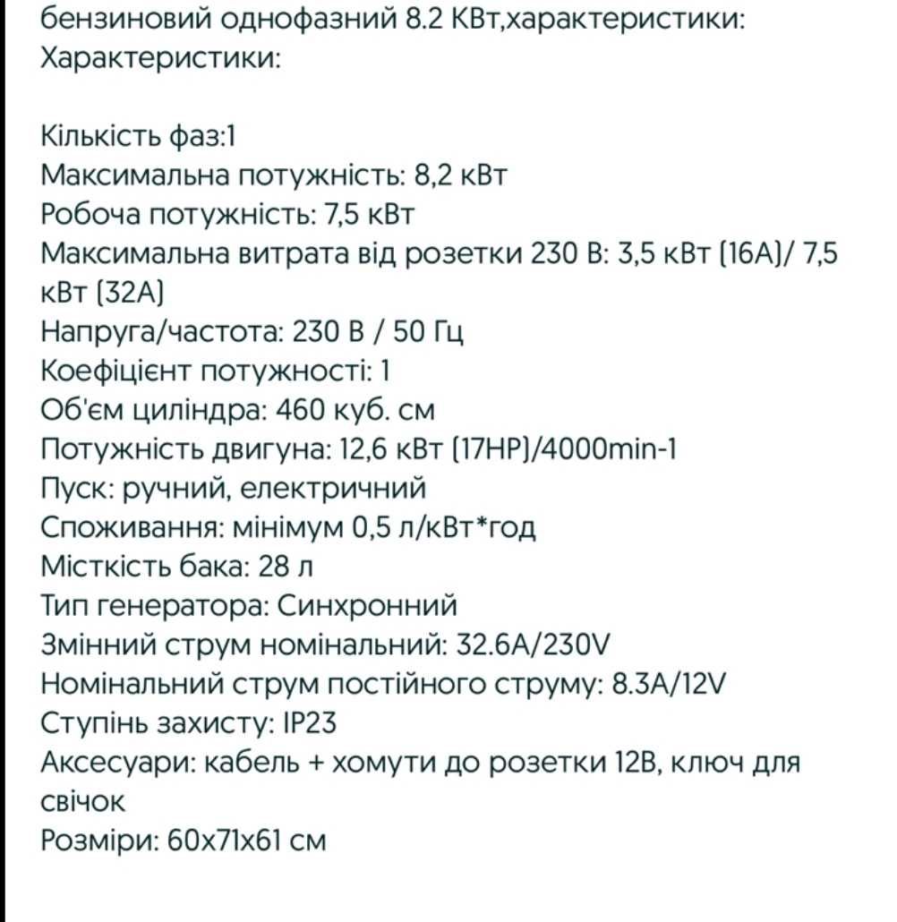 Генератор Heron 7300-8200W в стані нового