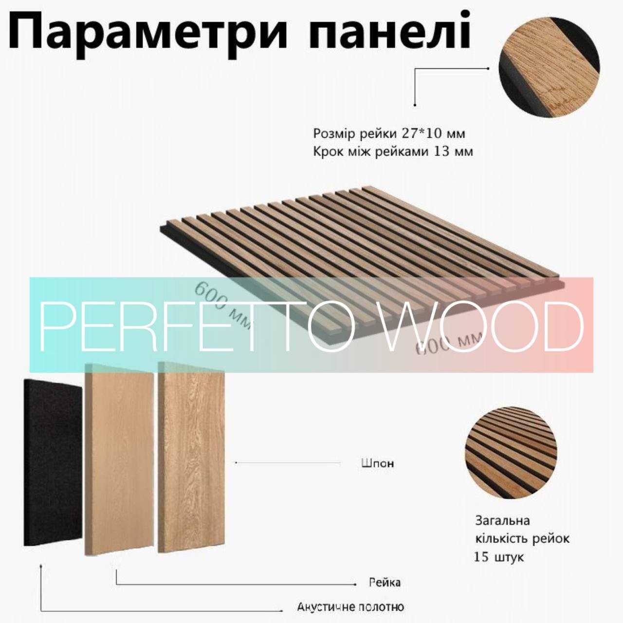 Стінова панель PerfettoWood 3д планки дубові декор від виробника