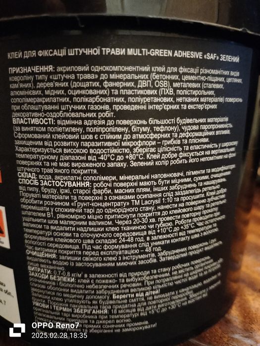 Продам клей для всіх видів ковроліну типу "штучна трава"